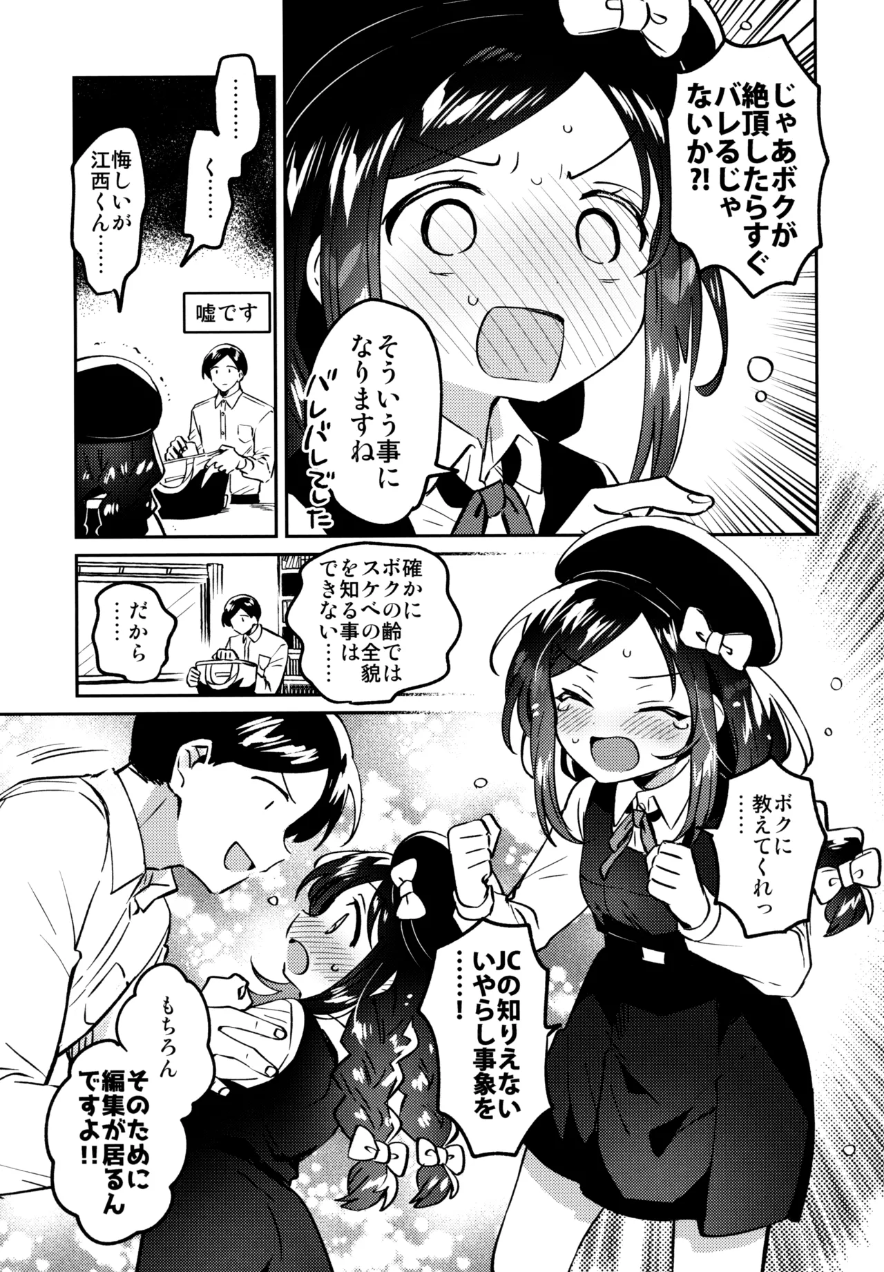 Tensai JC Shousetsuka to Kenja no Iyarashi page 6 full