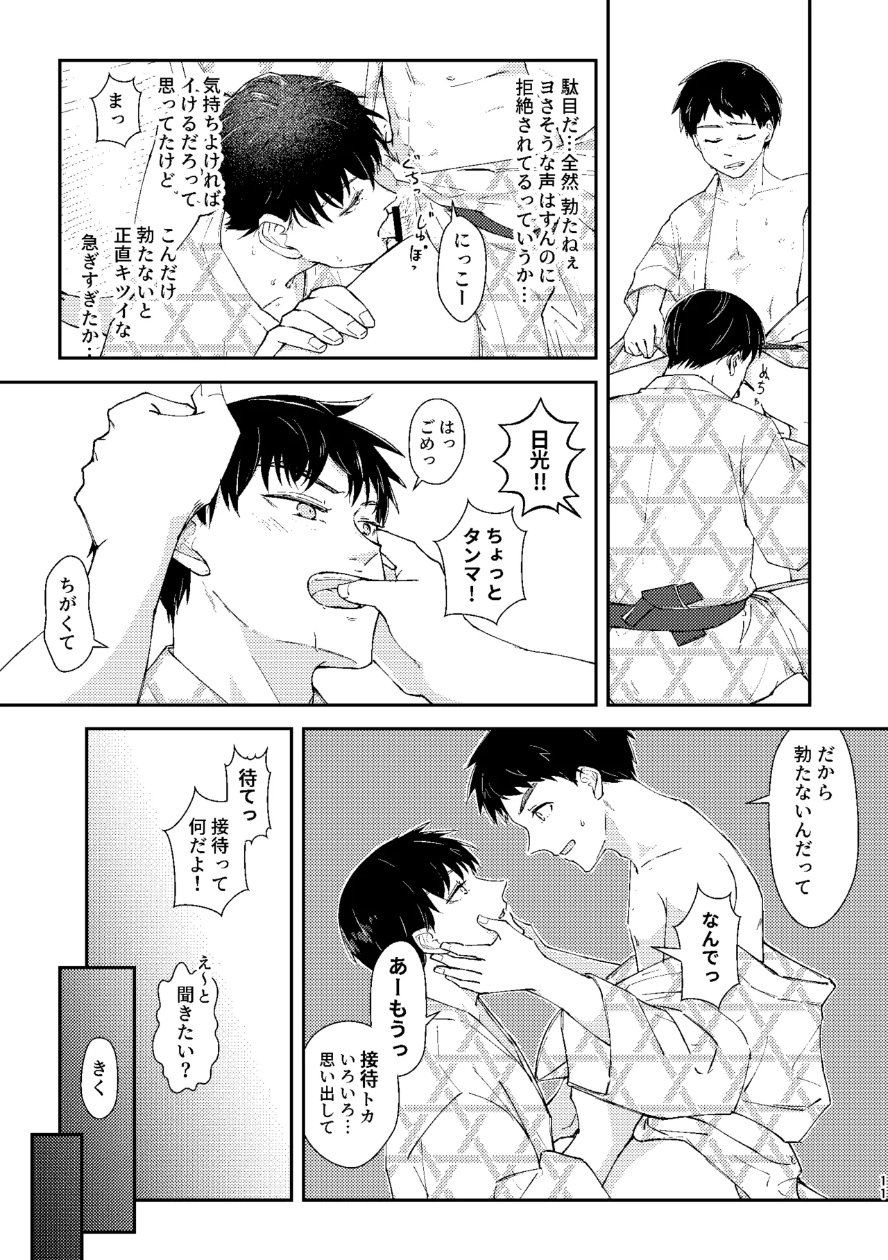 kou kou kou page 10 full
