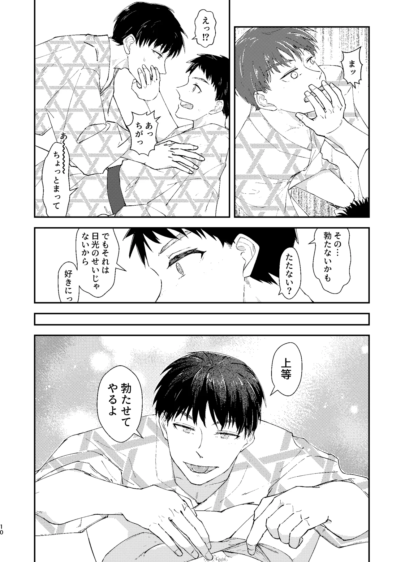 kou kou kou page 9 full