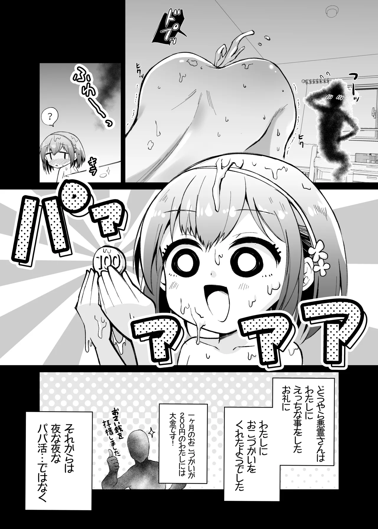 幽霊さんと変態ロリセックスでおこづかいを貰う仕事をしています page 7 full