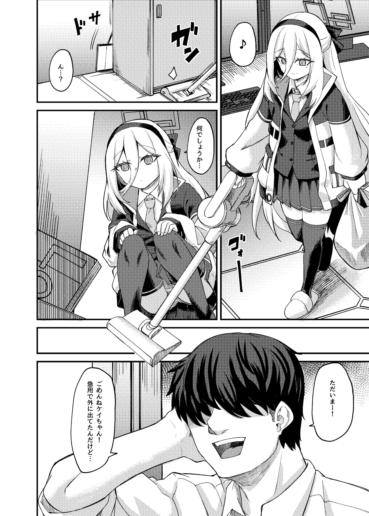 Watashi ga Iru ja Nai desu ka! page 3 full