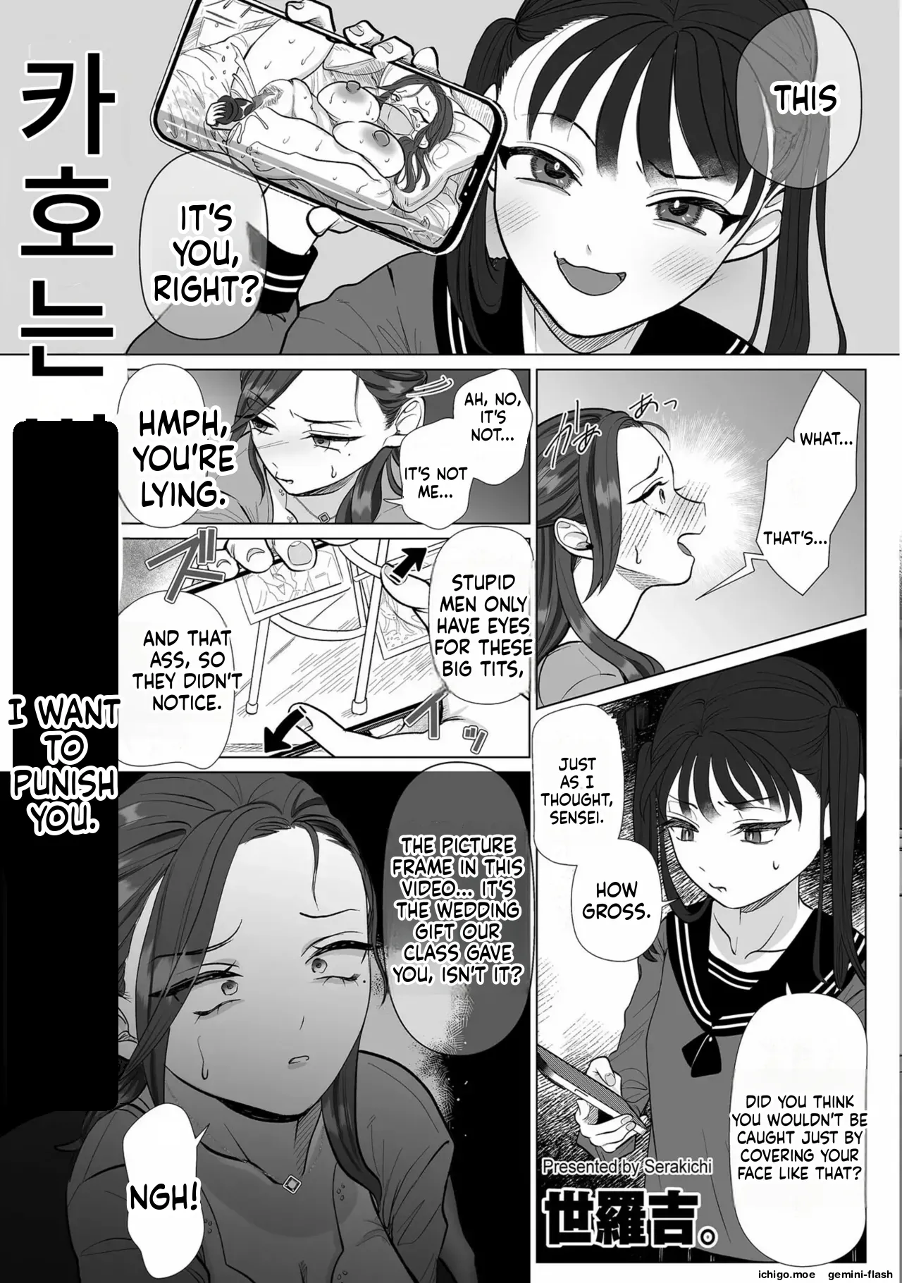 Kaho-chan wa Oshioki Shitai page 5 full