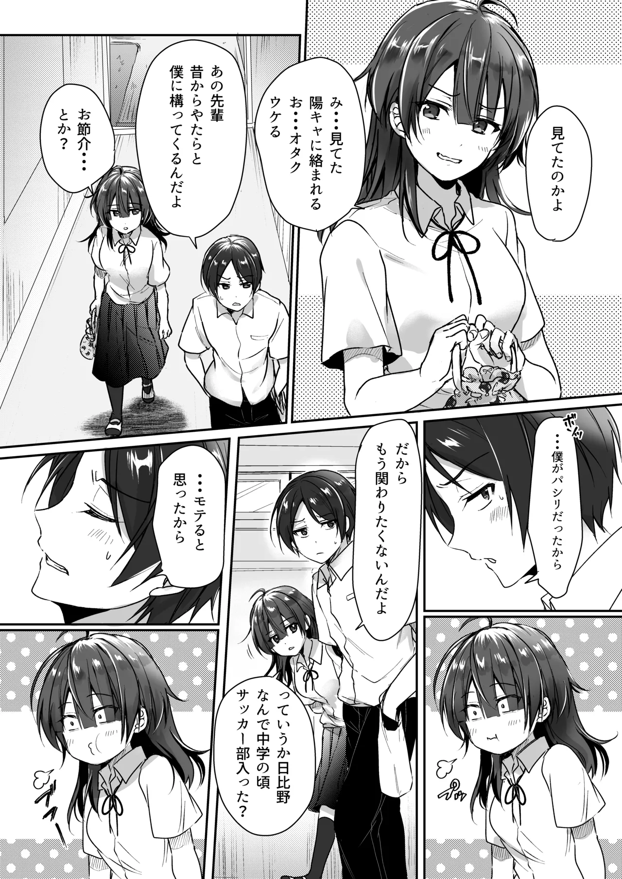 Inkya de bitch na kataomoi （◆1-◆5 ） page 6 full