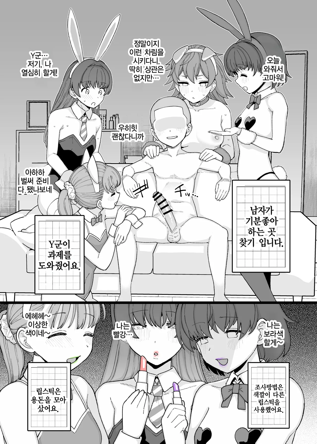 Y-kun Saimin NTR ⑫ | Y군 최면 NTR ⑫ page 4 full