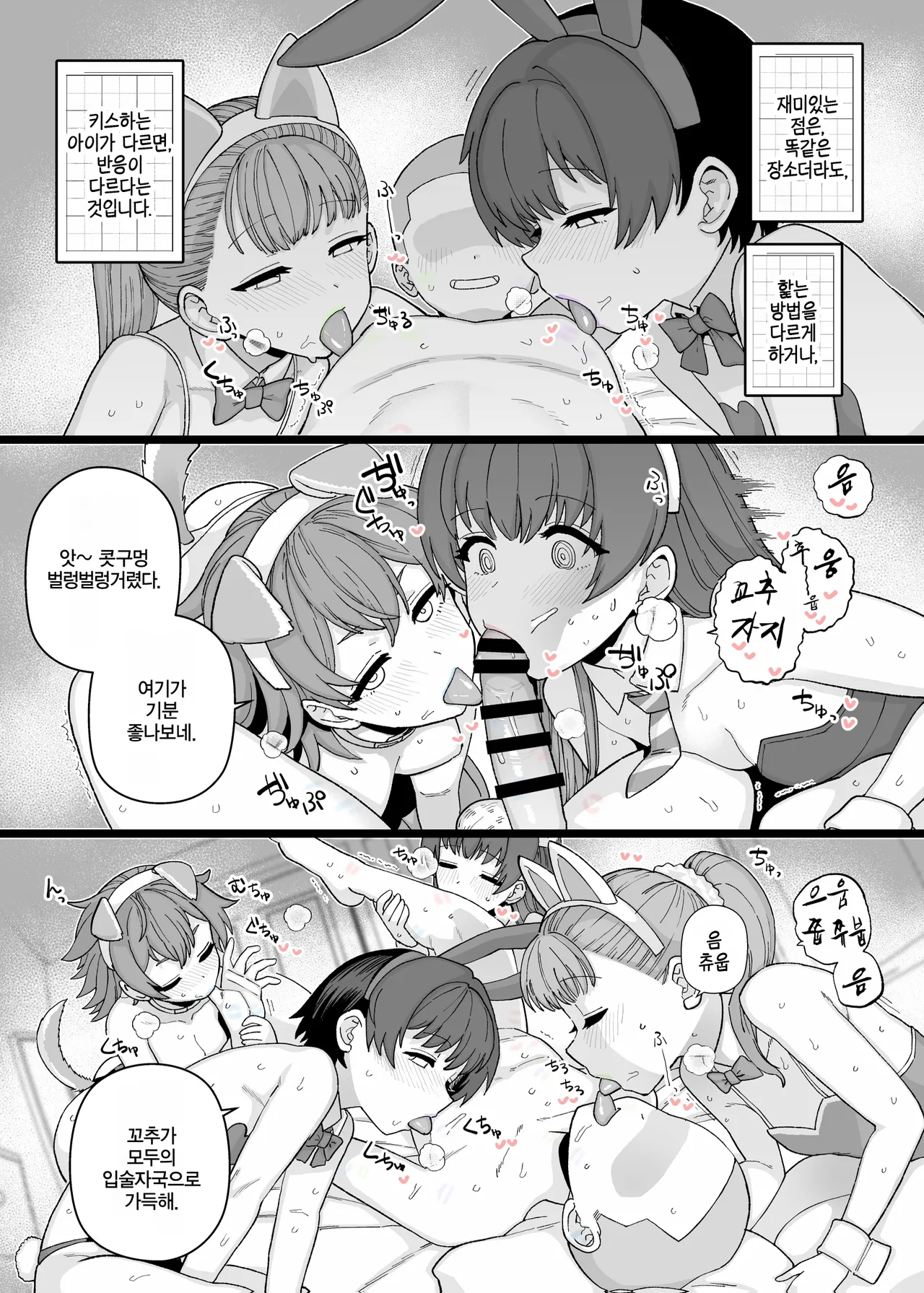 Y-kun Saimin NTR ⑫ | Y군 최면 NTR ⑫ page 6 full