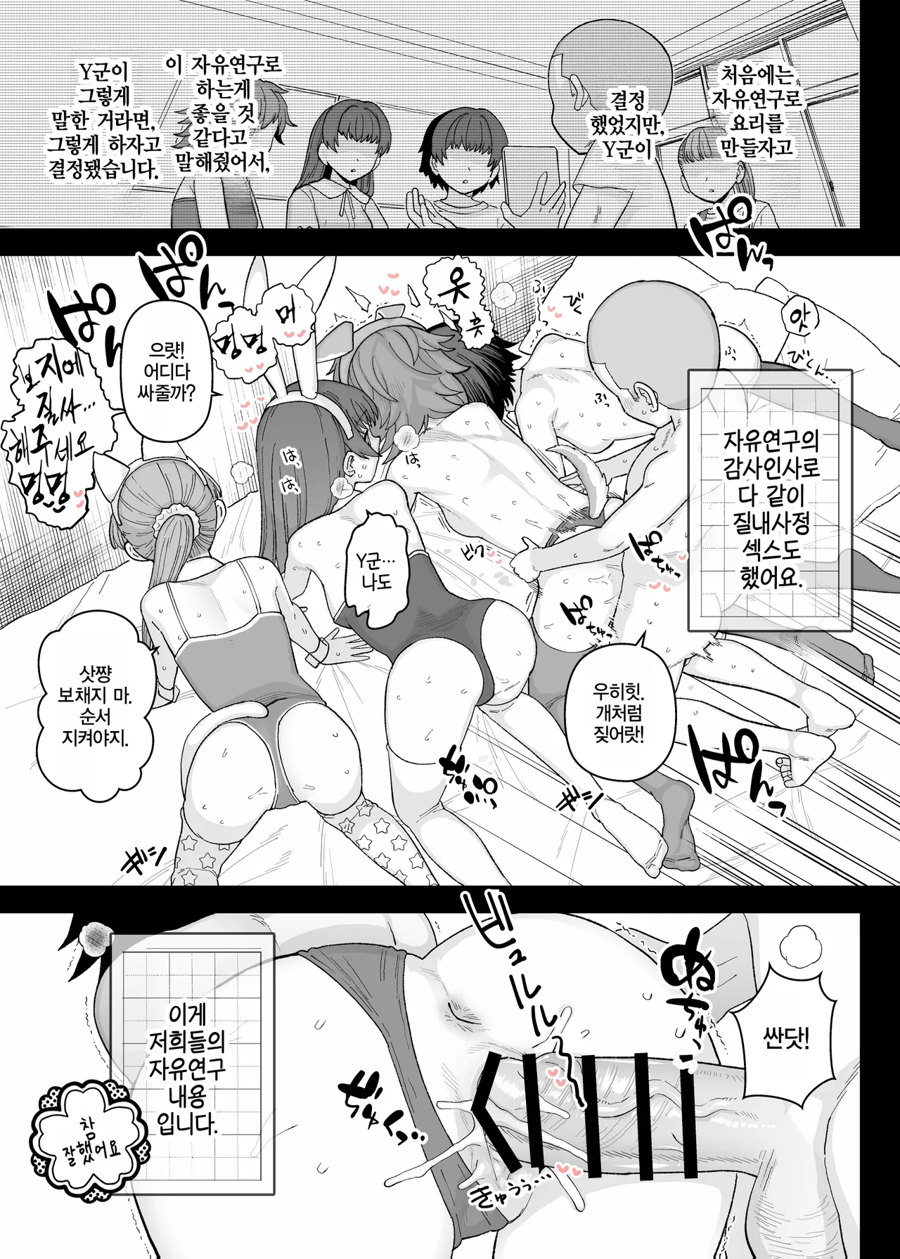 Y-kun Saimin NTR ⑫ | Y군 최면 NTR ⑫ page 8 full