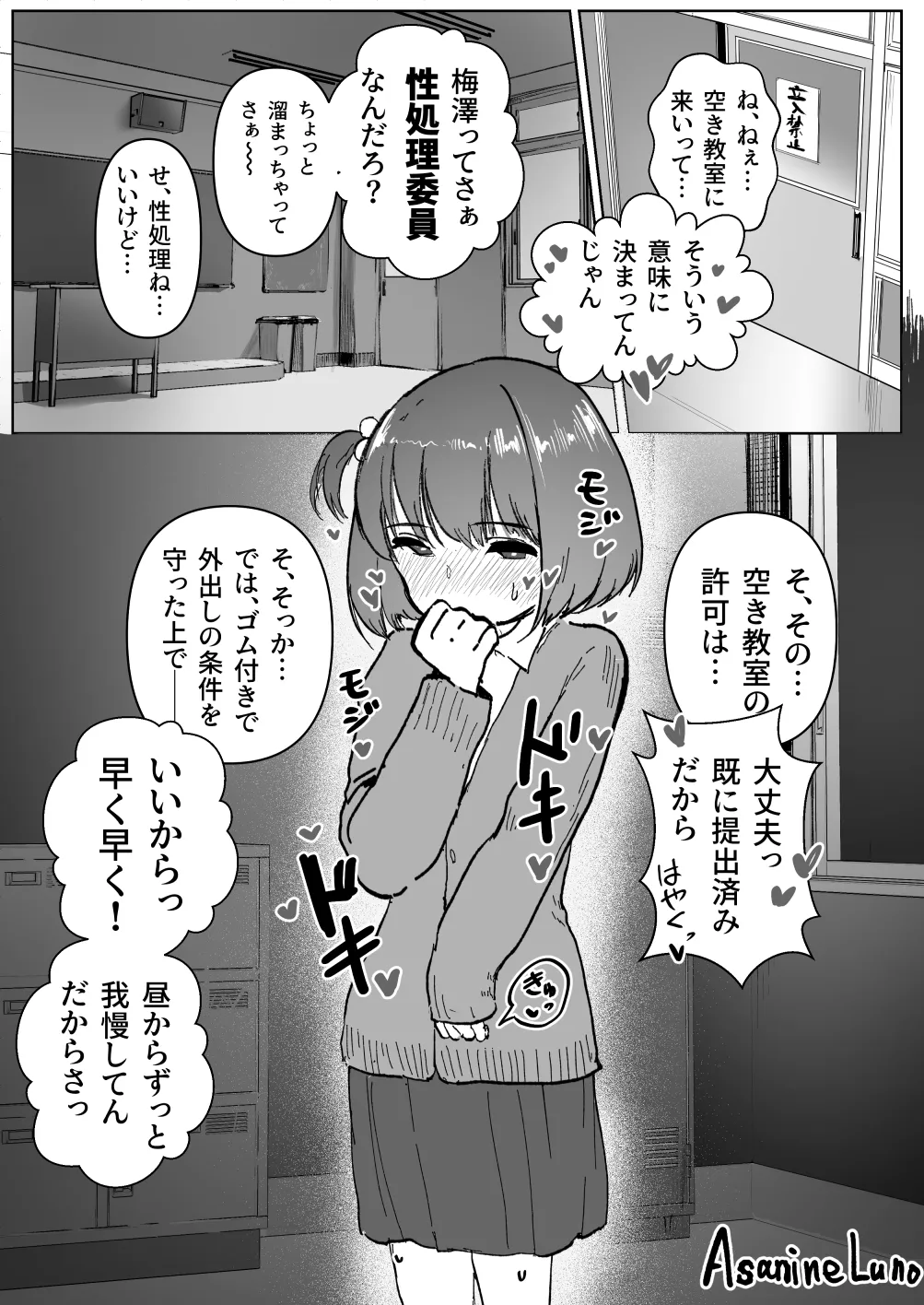 性処理委員の梅澤さん page 10 full