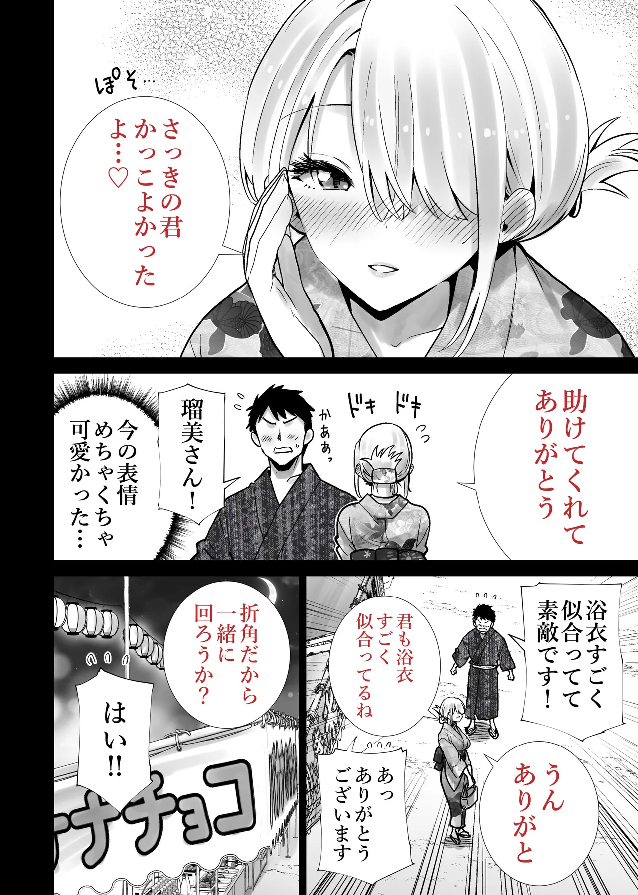 友達のママが僕のデカチンでイキまくった夏祭り page 10 full