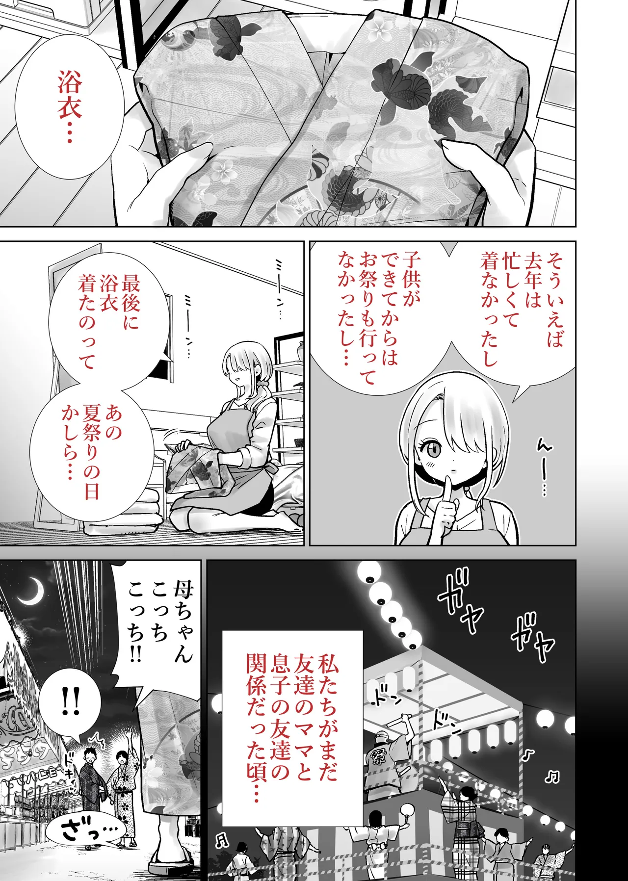 友達のママが僕のデカチンでイキまくった夏祭り page 3 full