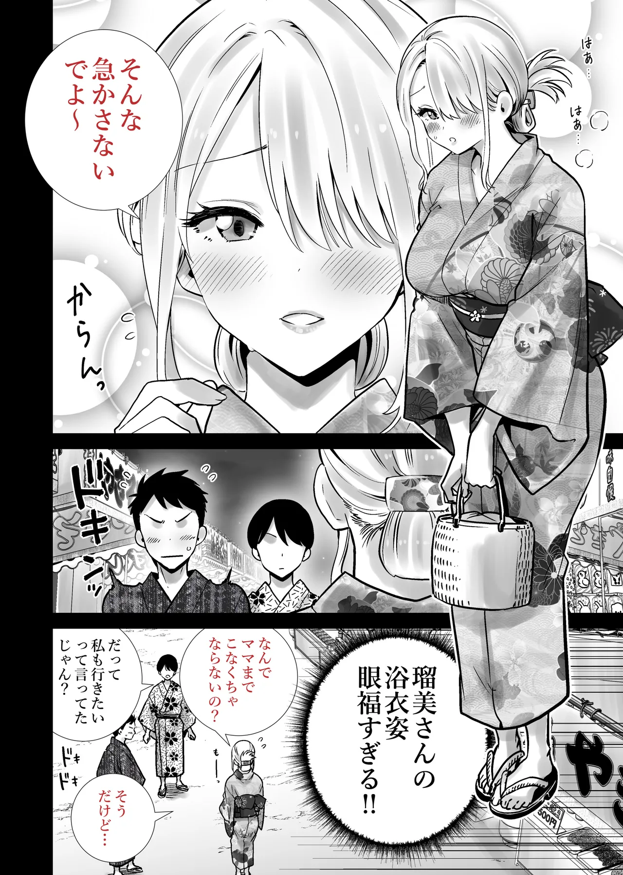 友達のママが僕のデカチンでイキまくった夏祭り page 4 full