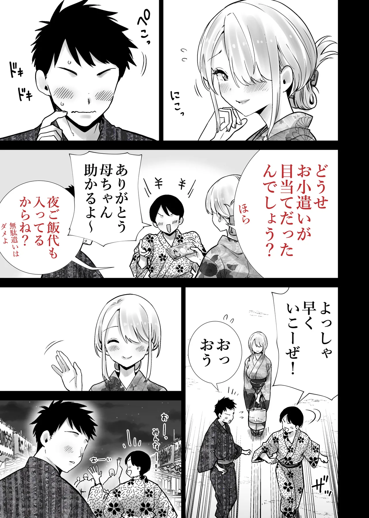 友達のママが僕のデカチンでイキまくった夏祭り page 5 full