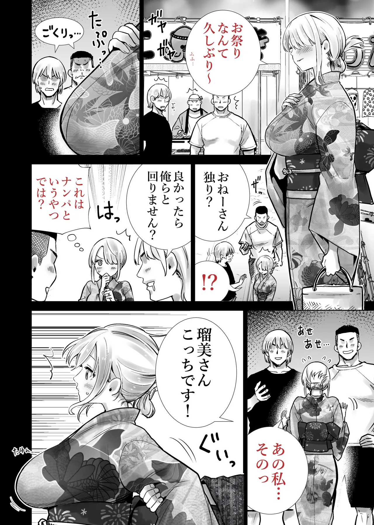 友達のママが僕のデカチンでイキまくった夏祭り page 6 full