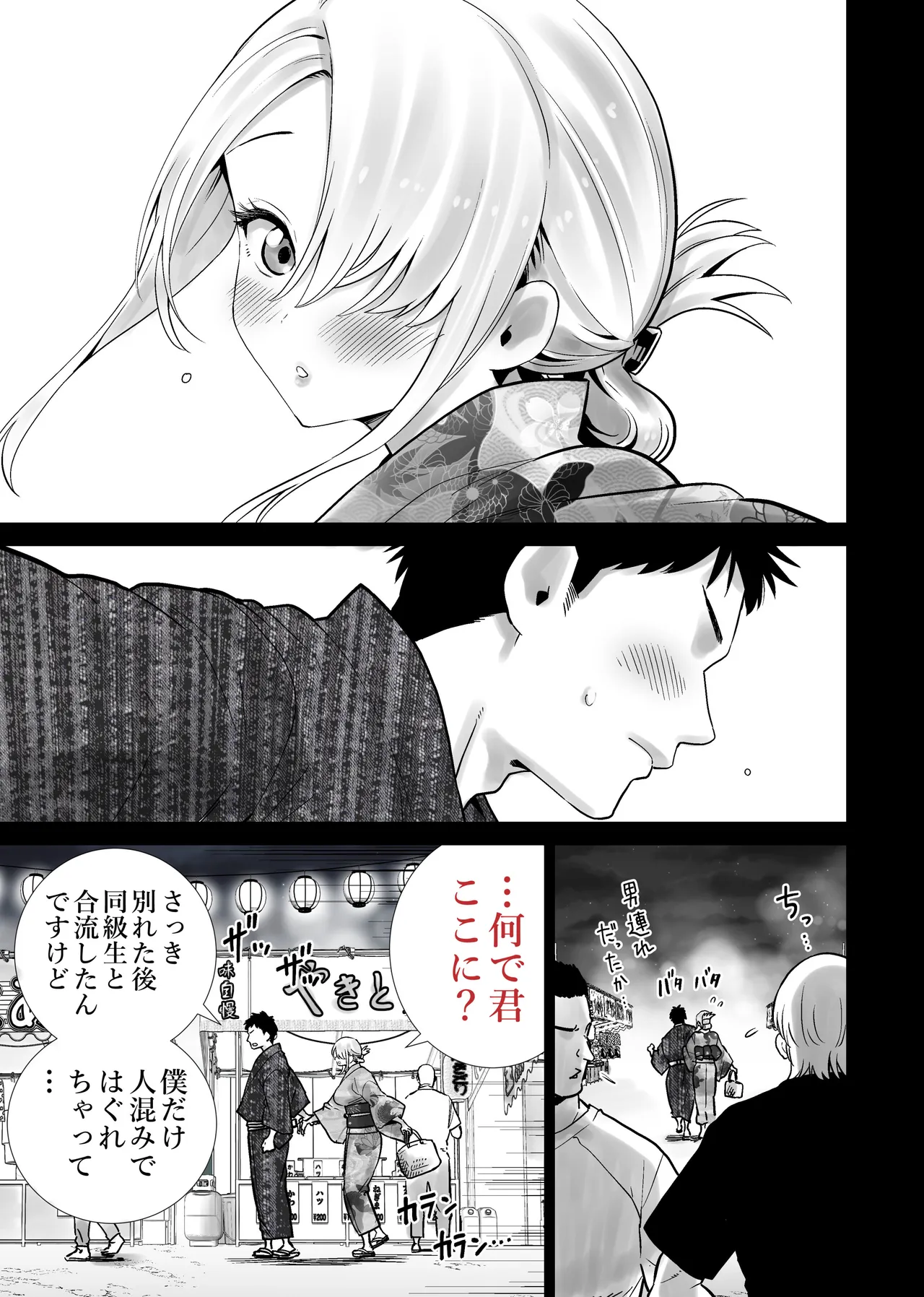 友達のママが僕のデカチンでイキまくった夏祭り page 7 full