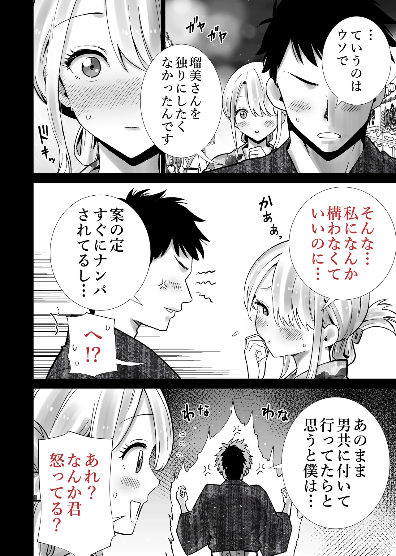 友達のママが僕のデカチンでイキまくった夏祭り page 8 full