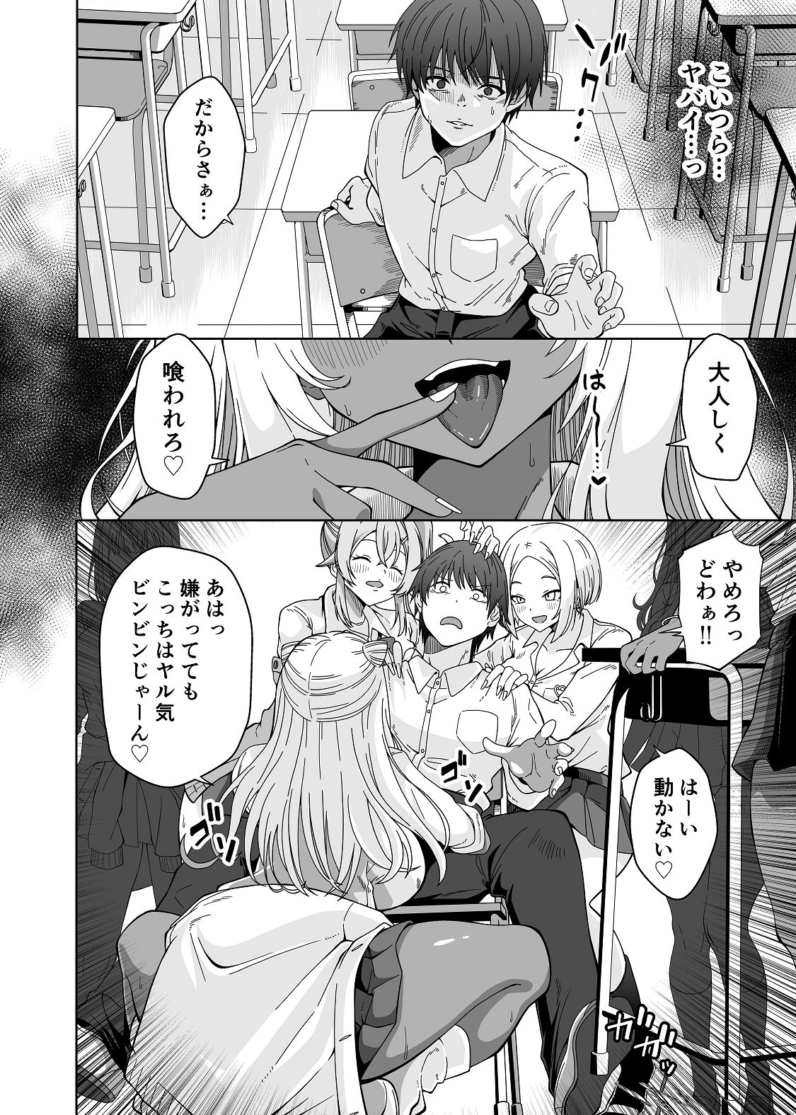TSギャルビッチ化したクラスメイトに集団逆×××されて終わる話-The Last of DT- page 10 full