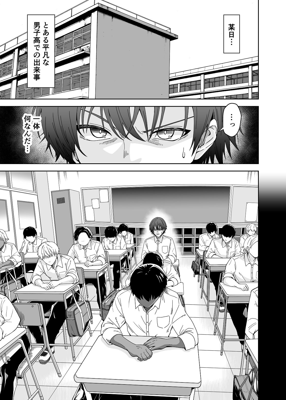 TSギャルビッチ化したクラスメイトに集団逆×××されて終わる話-The Last of DT- page 3 full