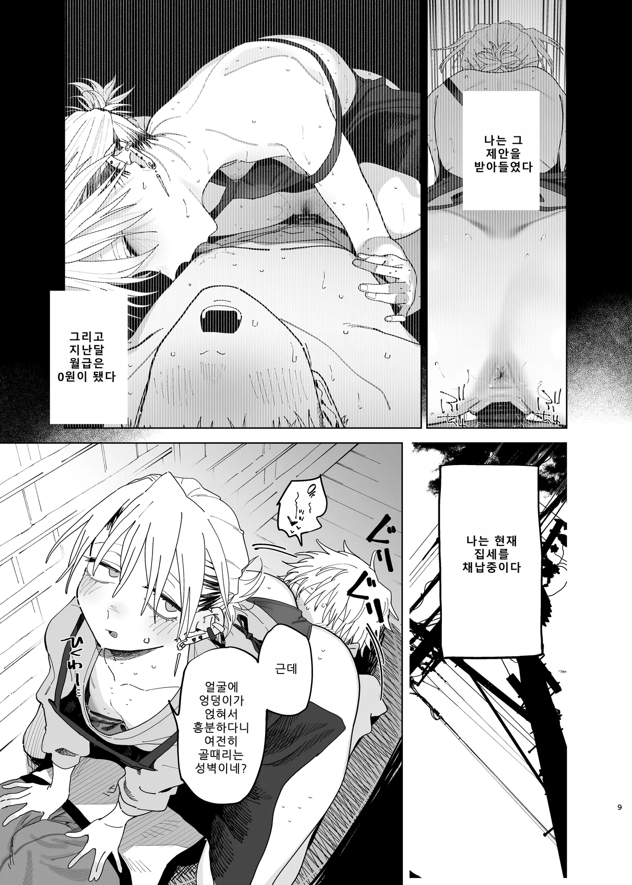 Dekaketsu PowerHara Tenchou ni Shiboraretai! 2 page 8 full