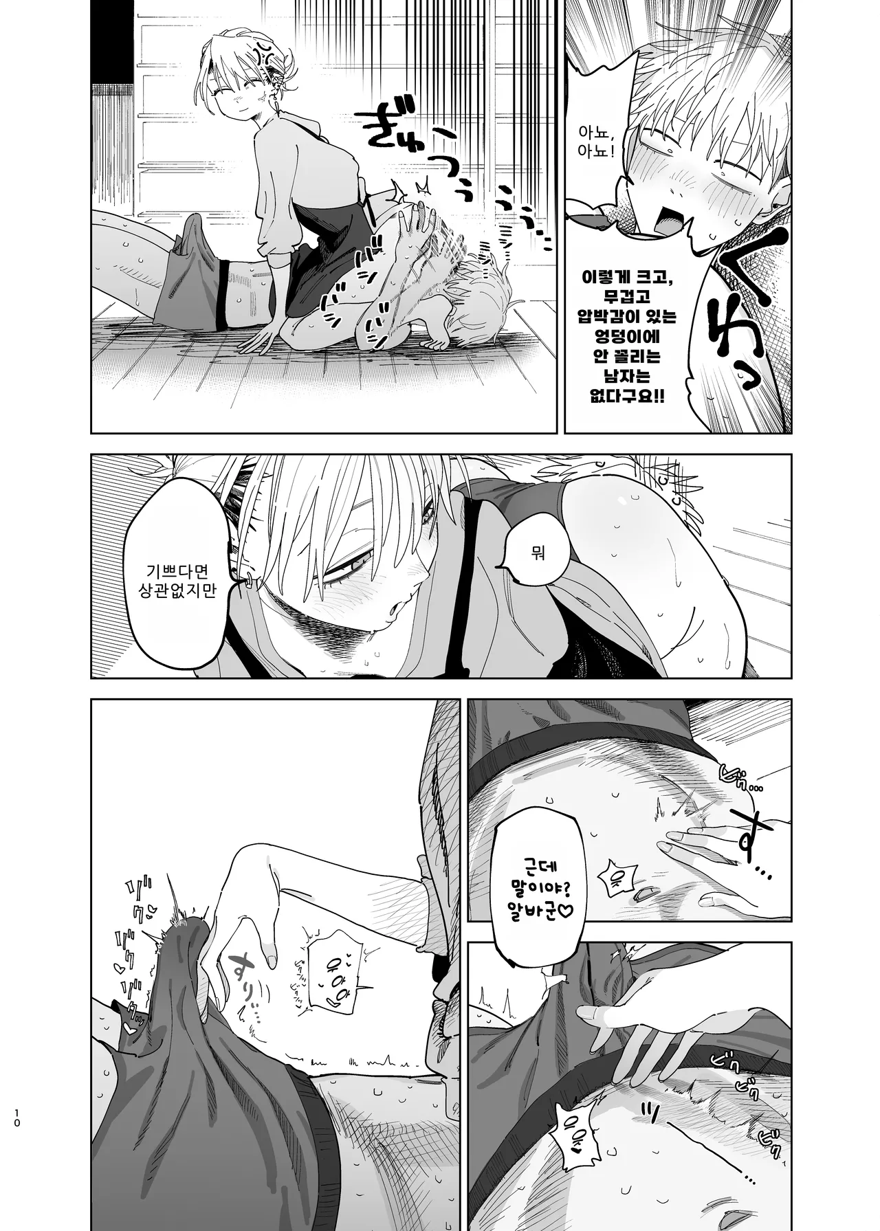Dekaketsu PowerHara Tenchou ni Shiboraretai! 2 page 9 full