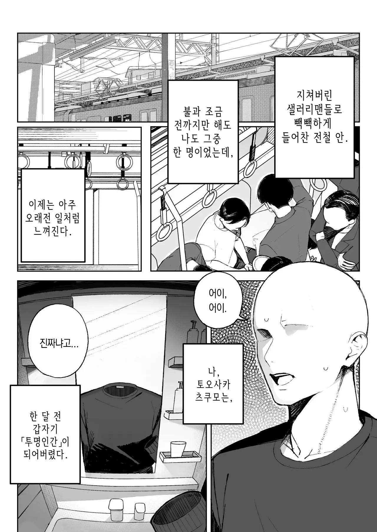Kodoku no Sex ~Toumei Ningen nanode Hitozuma mo Gal mo NTR shite mo Muzai desu~ | 고독의 섹스 ~ 투명인간이라서 갸루도 유부녀도 NTR 해도 무죄입니다~ page 2 full