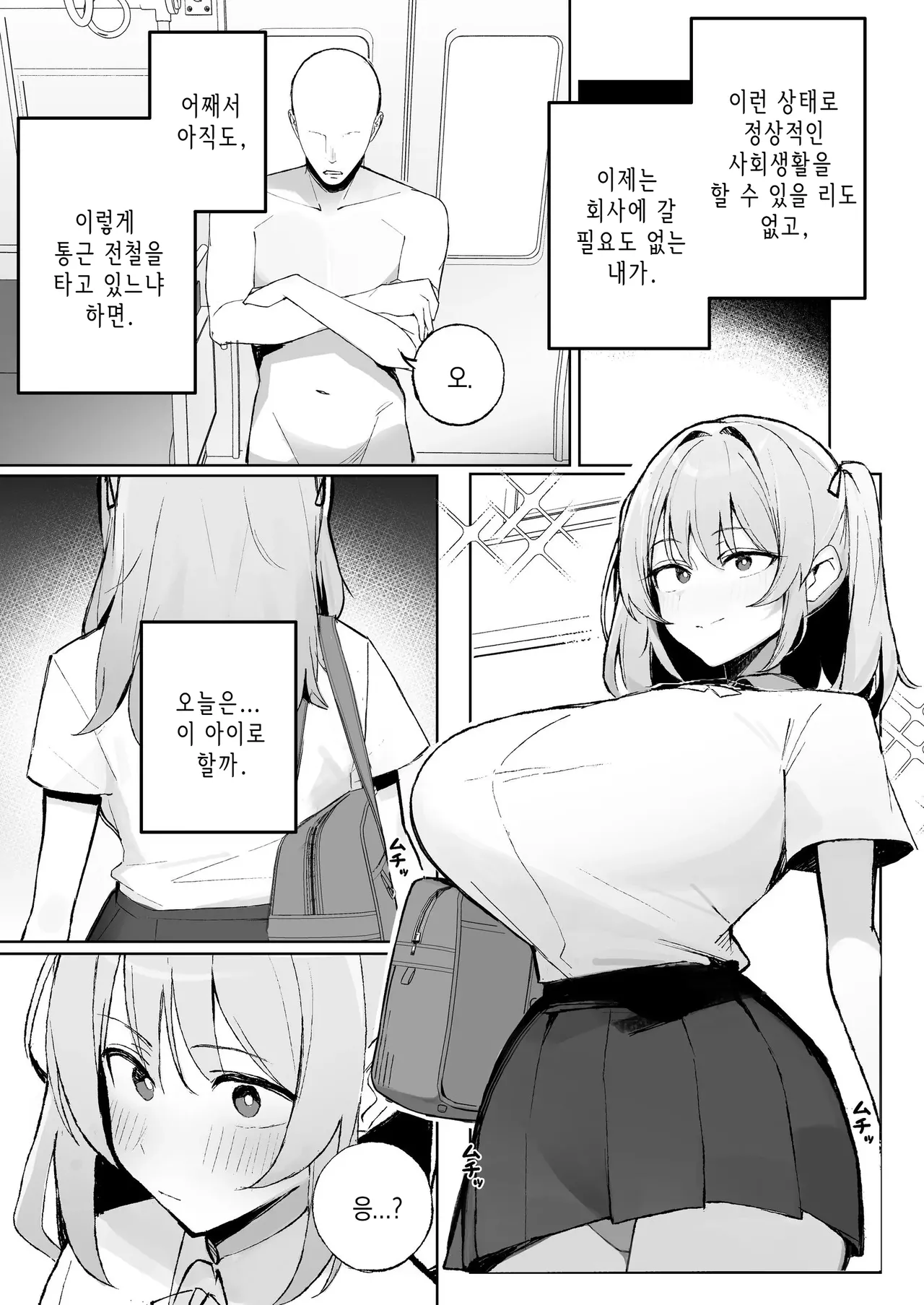 Kodoku no Sex ~Toumei Ningen nanode Hitozuma mo Gal mo NTR shite mo Muzai desu~ | 고독의 섹스 ~ 투명인간이라서 갸루도 유부녀도 NTR 해도 무죄입니다~ page 4 full