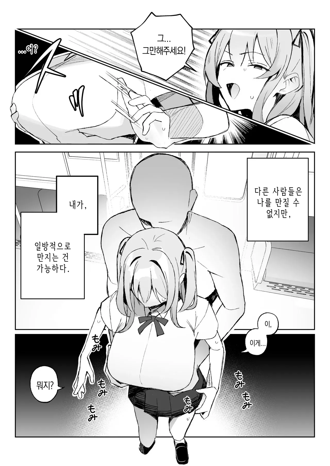 Kodoku no Sex ~Toumei Ningen nanode Hitozuma mo Gal mo NTR shite mo Muzai desu~ | 고독의 섹스 ~ 투명인간이라서 갸루도 유부녀도 NTR 해도 무죄입니다~ page 6 full