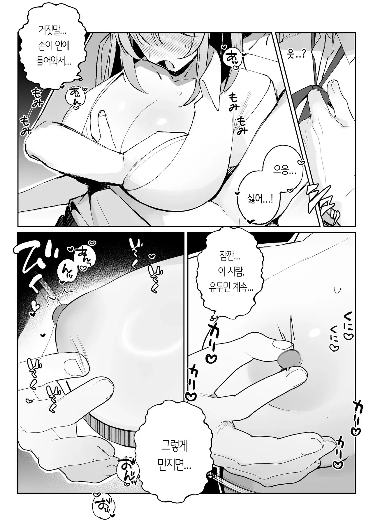 Kodoku no Sex ~Toumei Ningen nanode Hitozuma mo Gal mo NTR shite mo Muzai desu~ | 고독의 섹스 ~ 투명인간이라서 갸루도 유부녀도 NTR 해도 무죄입니다~ page 7 full