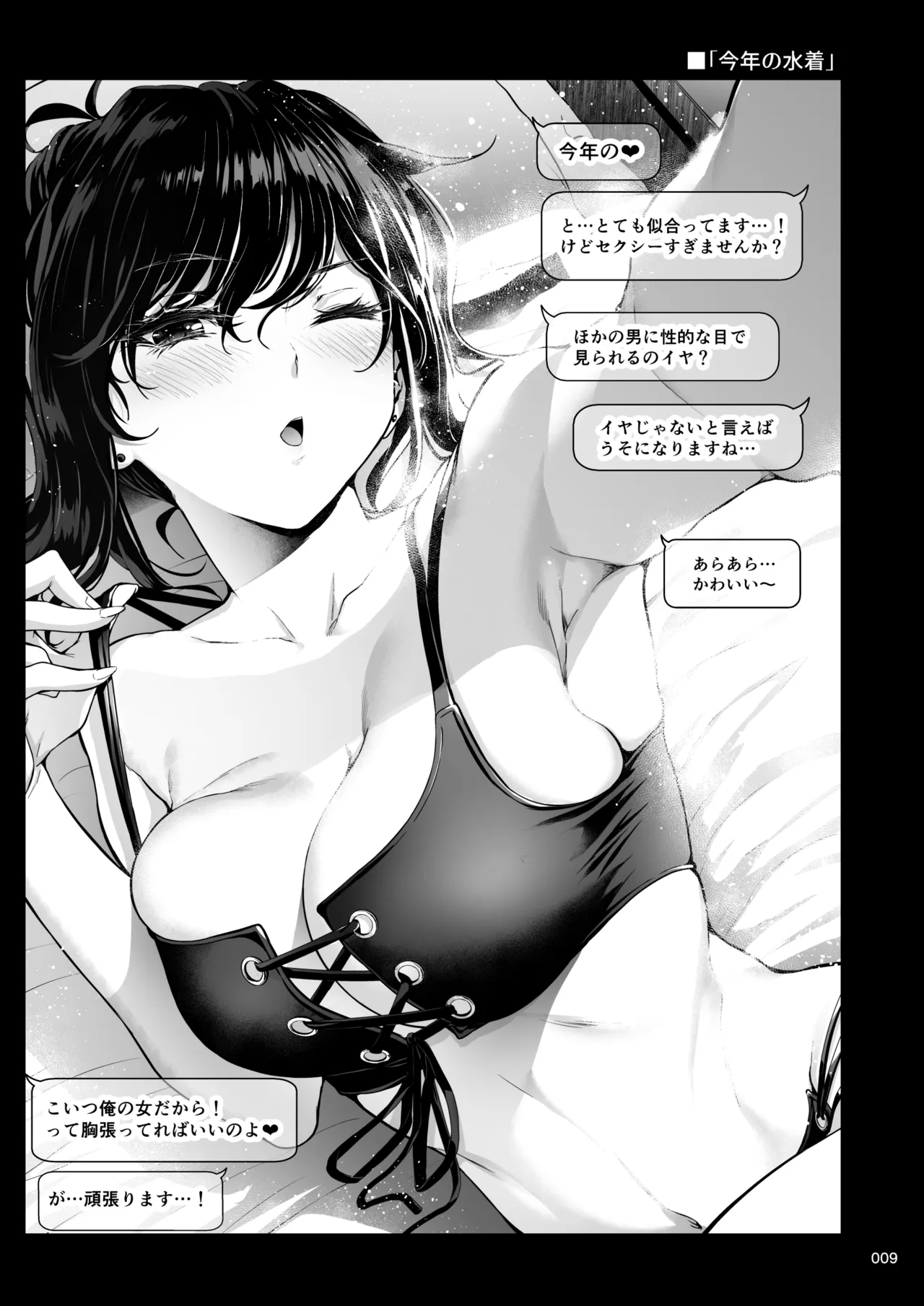 Shokuba no Senpai 2.5 page 8 full