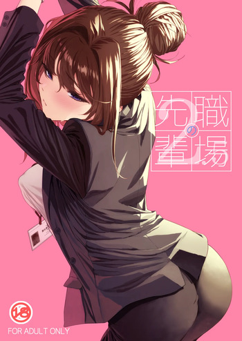 Shokuba no Senpai 2.5 cover