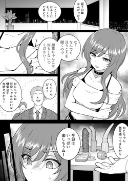 Makura Eigyou Amana