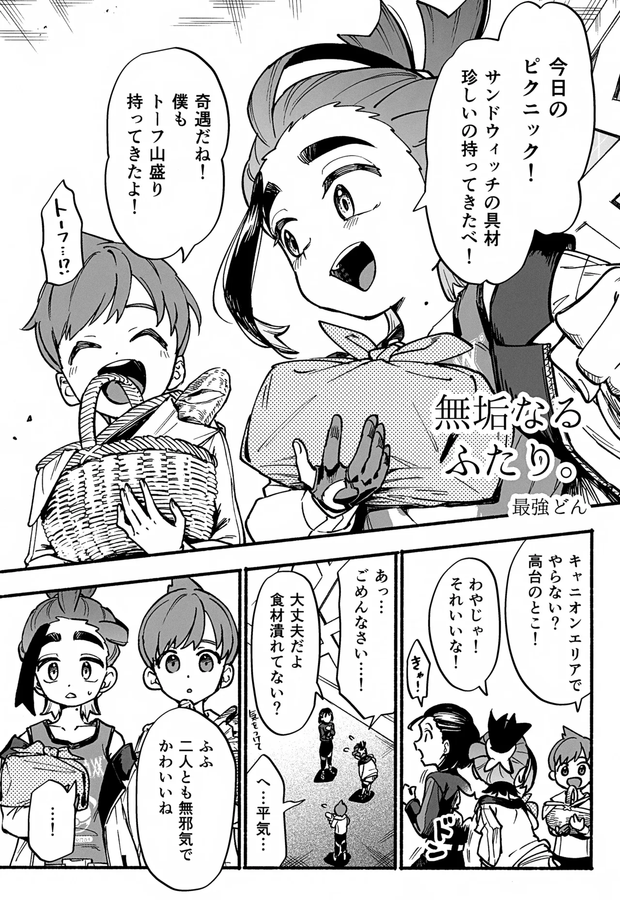 Kimi no Koto Daaisuki datte, Nando demo Oshiete Ageru yo! ~Ore no Koibito sa, Waya Shujinkou da be…~ page 6 full