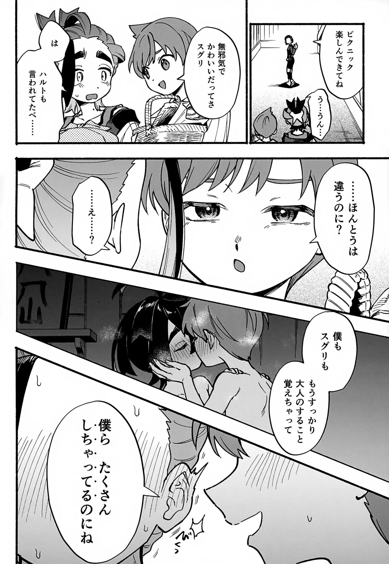 Kimi no Koto Daaisuki datte, Nando demo Oshiete Ageru yo! ~Ore no Koibito sa, Waya Shujinkou da be…~ page 7 full