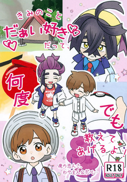 Kimi no Koto Daaisuki datte, Nando demo Oshiete Ageru yo! ~Ore no Koibito sa, Waya Shujinkou da be…~