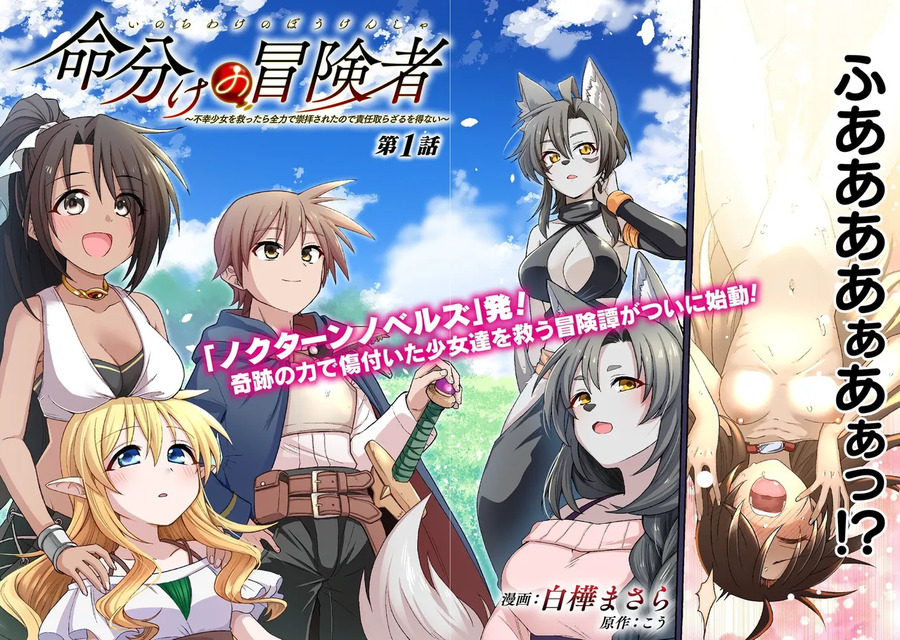 Inochiwake no Boukensha ~Fukou Shoujo o Sukuttara Zenryoku de Suuhai Sareta node Sekinin Torazaru o Enai~ Ch. 1-8 page 10 full