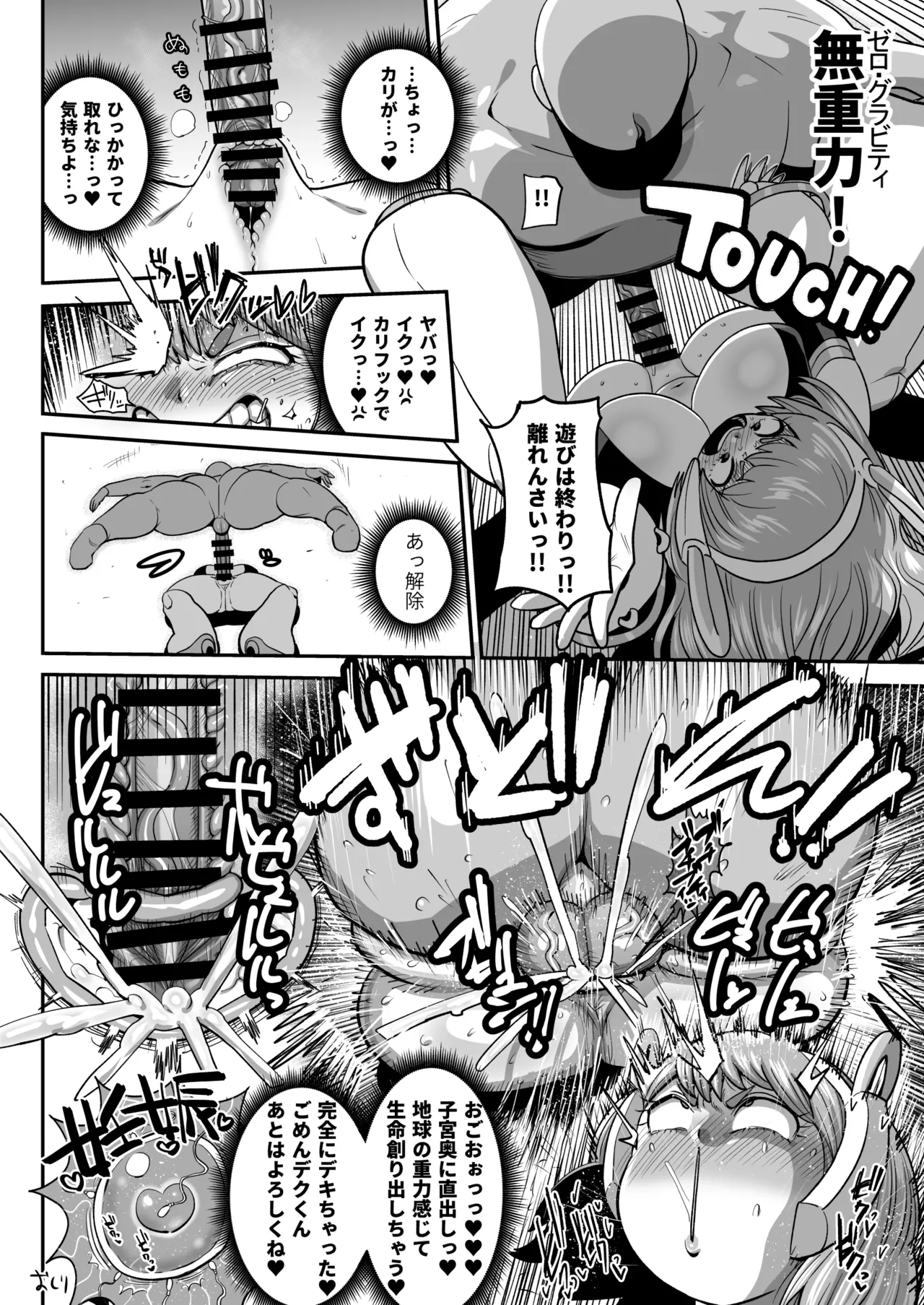 お茶子ちゃんとダツゴク page 2 full