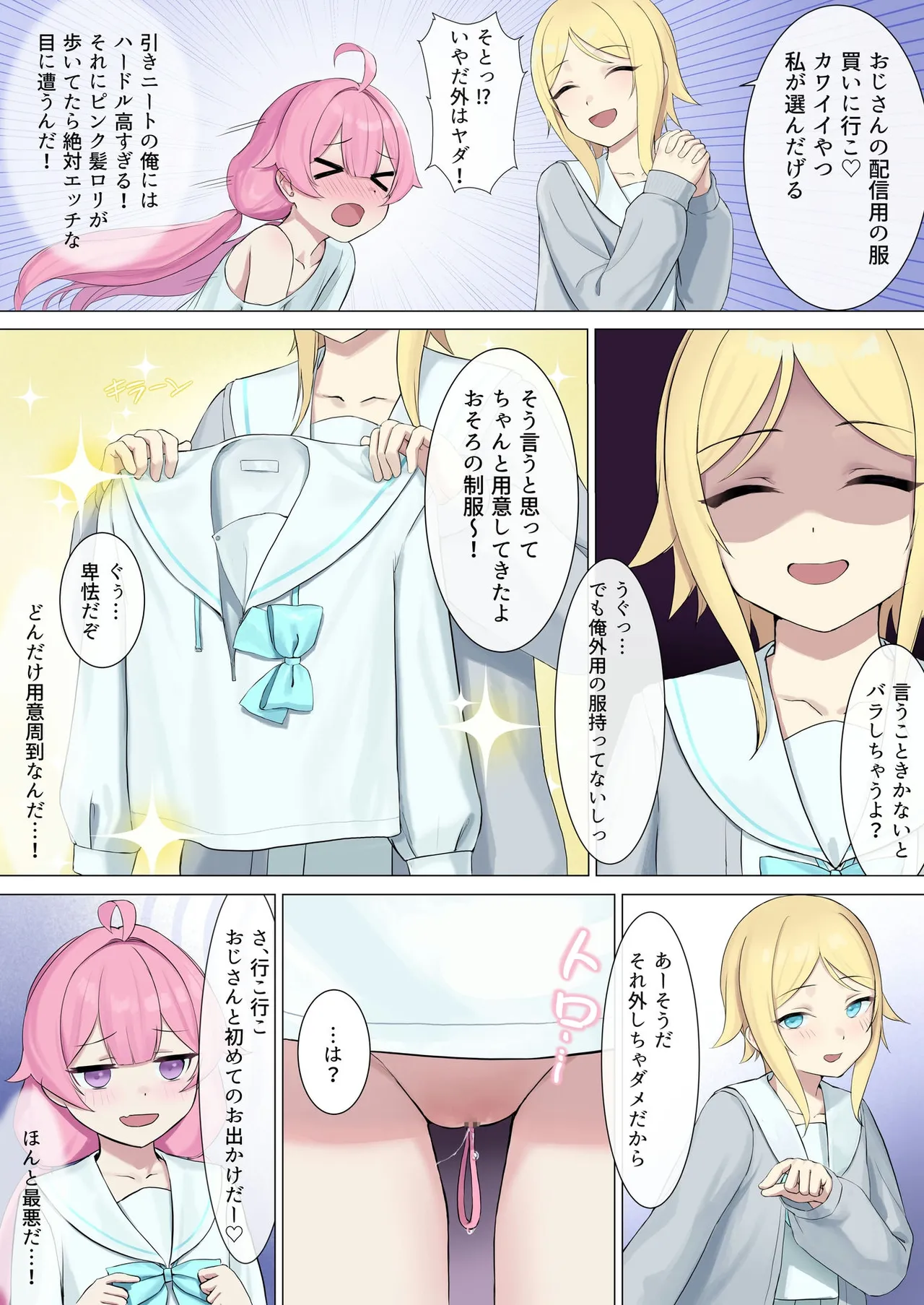 TS Haishin Oji-san ~Loli Haishin de Rakushite Gurashitai noni Meikko ga Ecchi na Itazura wo Shitekuru~ page 10 full