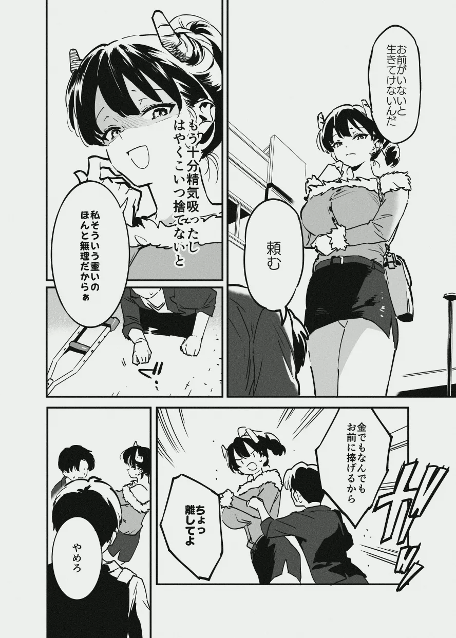 唐突なサキュバス漫画 page 3 full