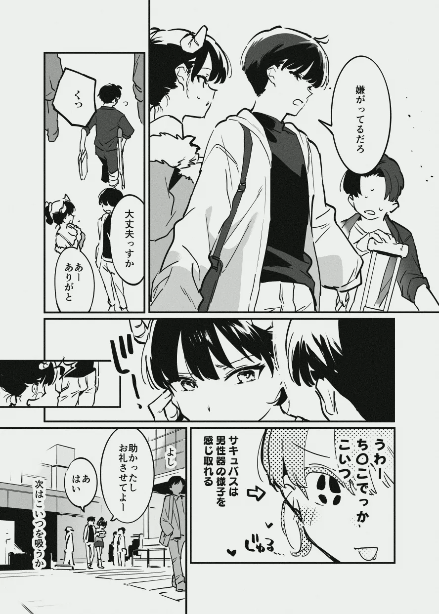 唐突なサキュバス漫画 page 4 full