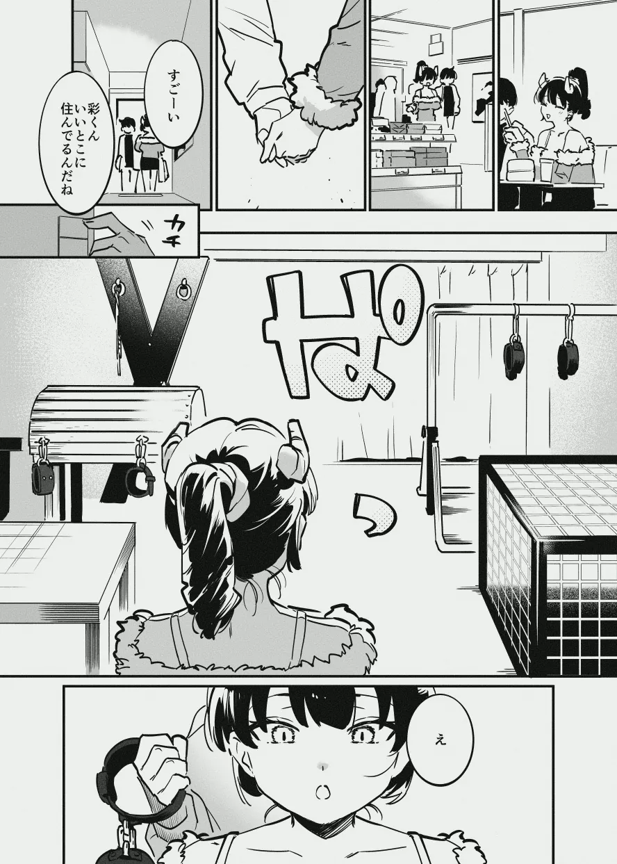唐突なサキュバス漫画 page 5 full