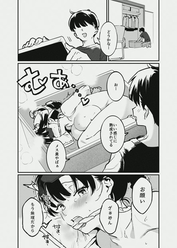 唐突なサキュバス漫画 cover