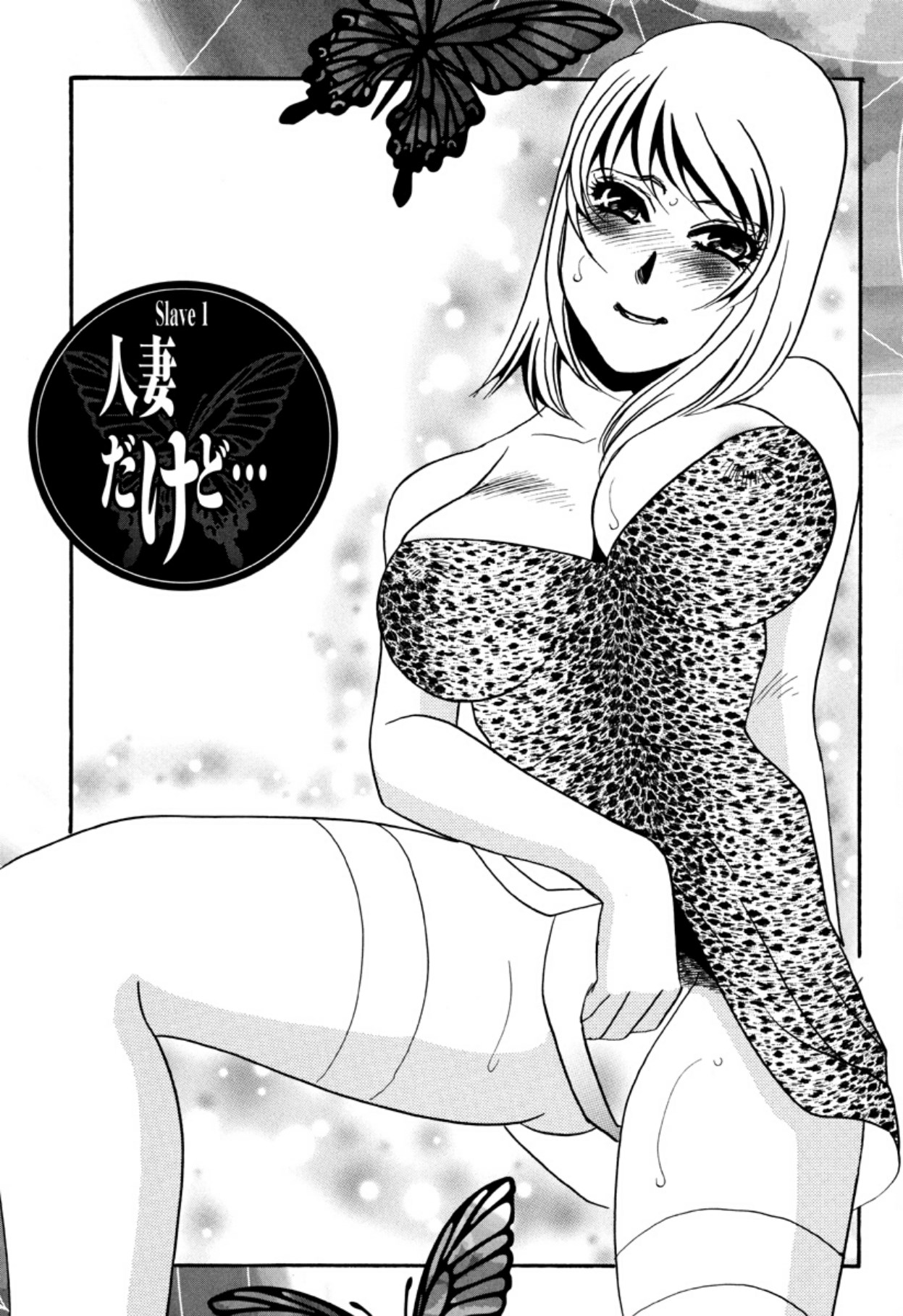 Hitoduma Dorei Gangu - The Wife of a Sex Slave page 5 full
