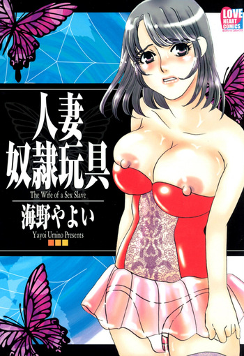 Hitoduma Dorei Gangu - The Wife of a Sex Slave cover