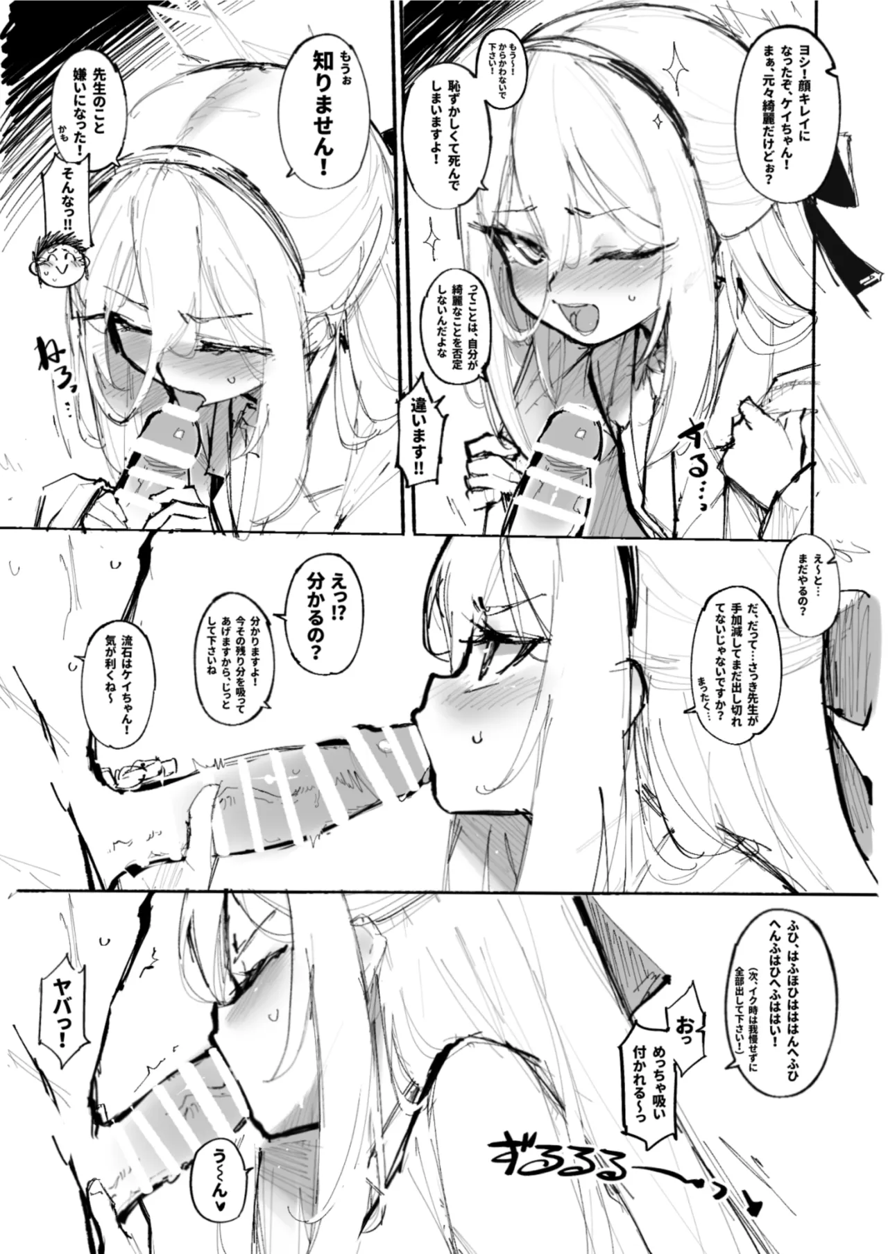 ケイちゃん0.2 page 3 full