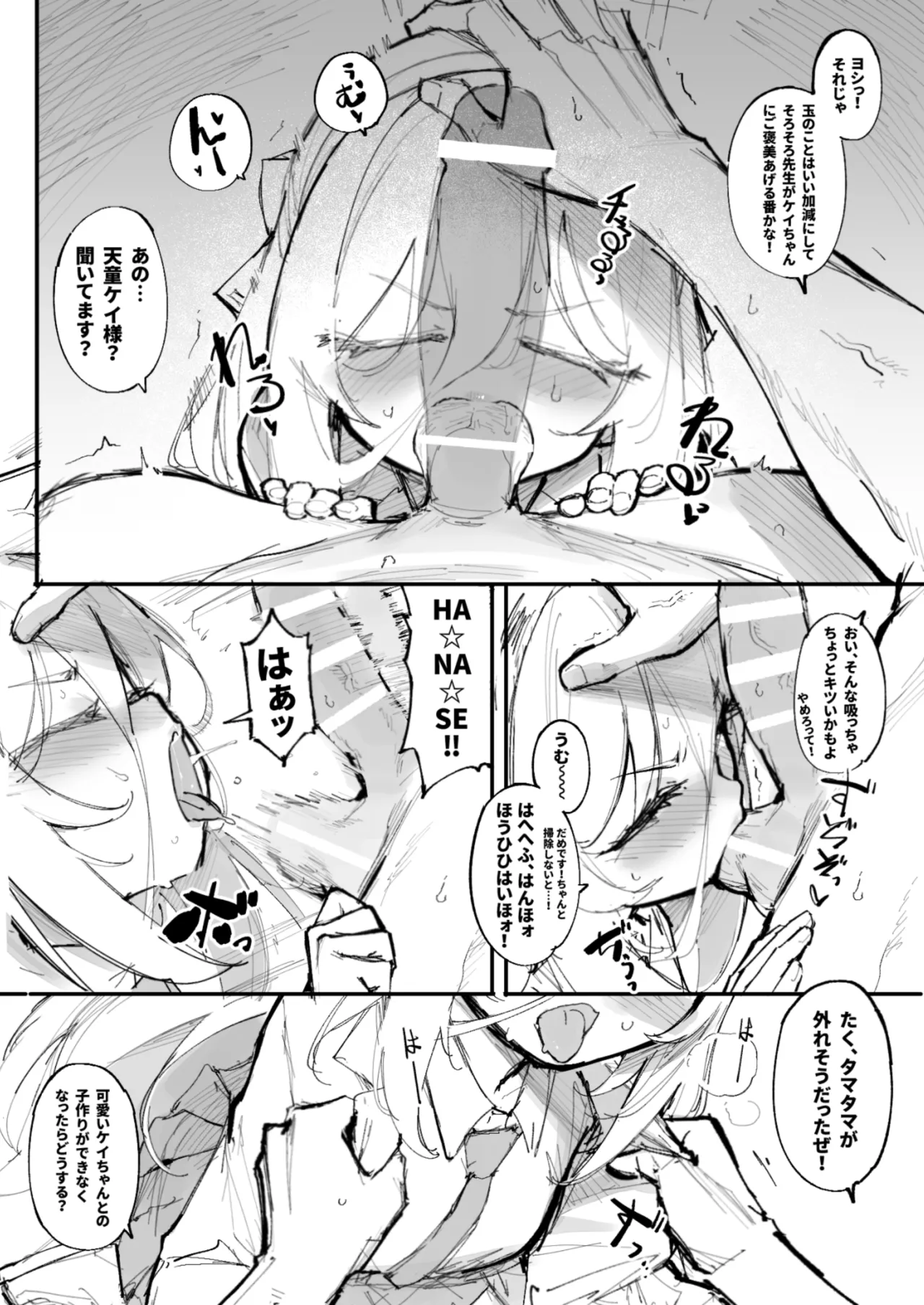 ケイちゃん0.2 page 6 full