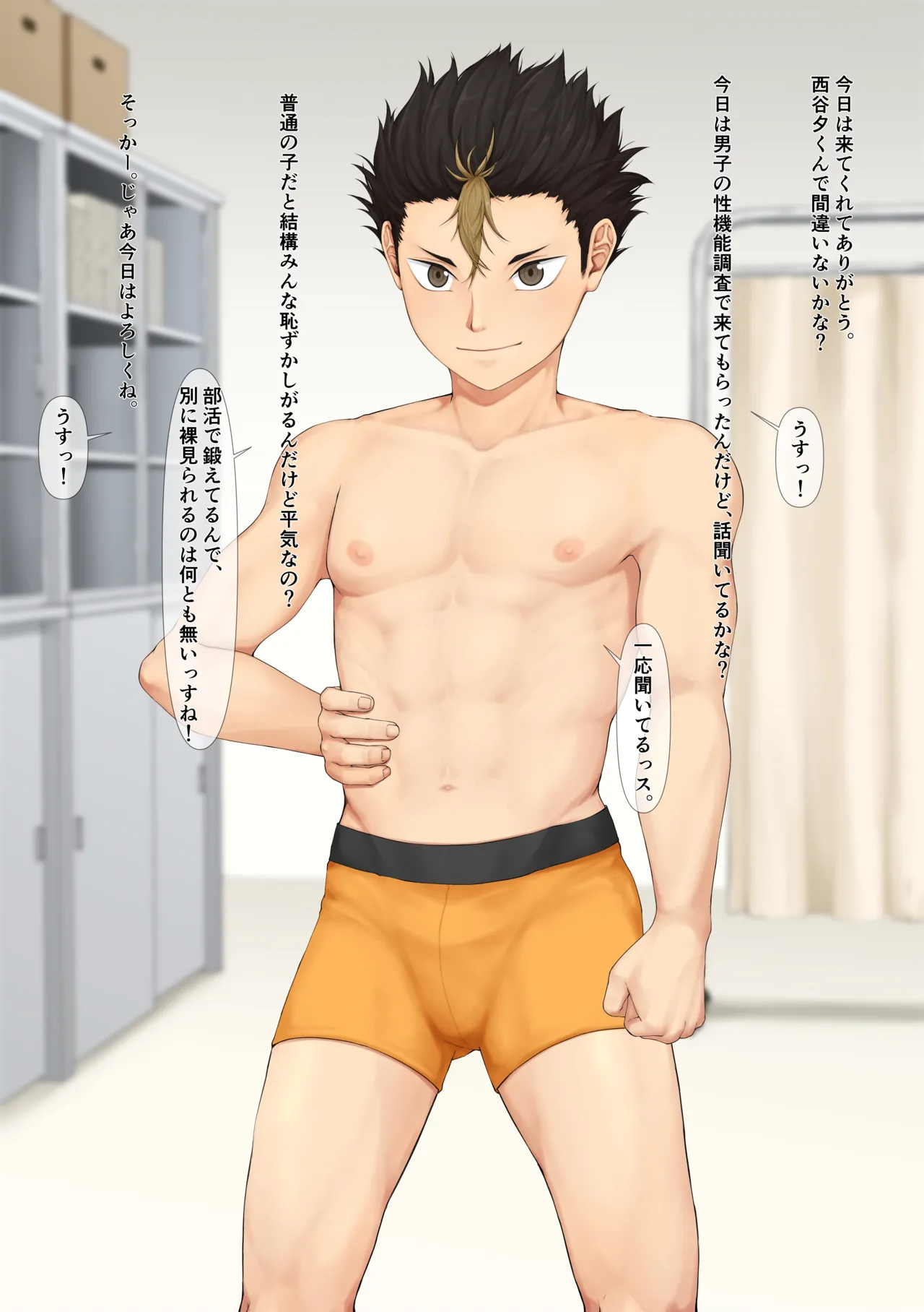 （不健全）健全男子の身体検査 page 1 full