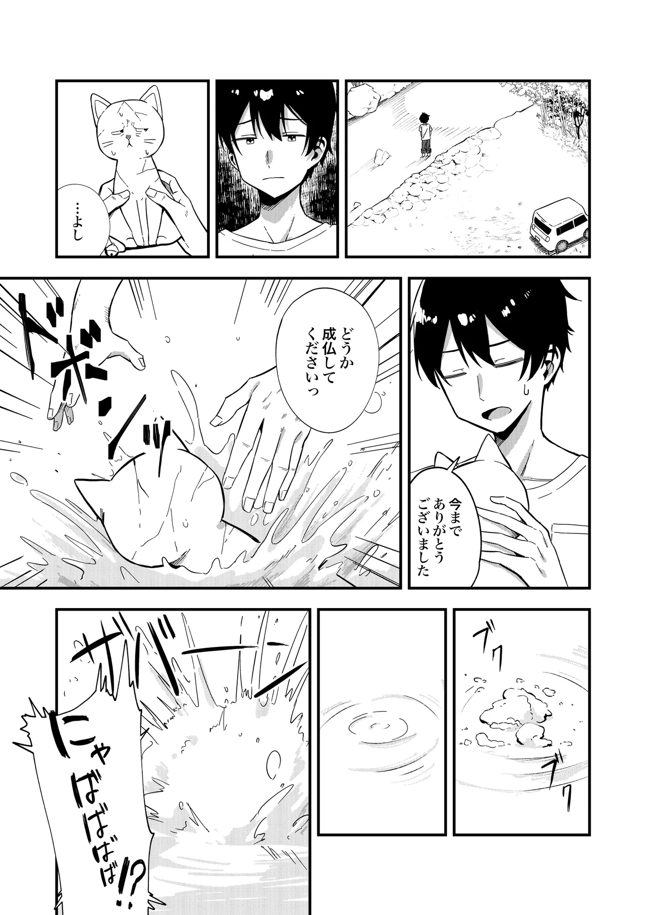 Kiekake no Chippai Nekogami-sama ~Saigo wa Tappuri Tanoshimasete Morau kara no~ page 10 full