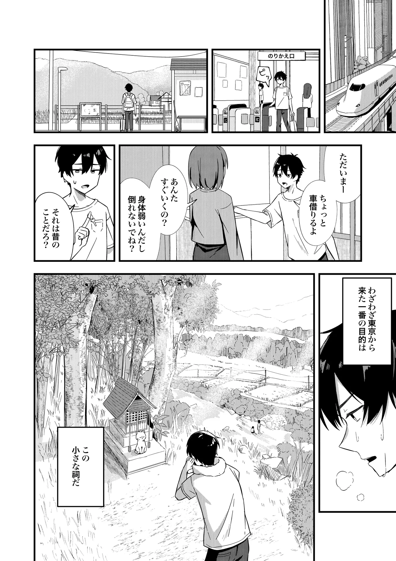 Kiekake no Chippai Nekogami-sama ~Saigo wa Tappuri Tanoshimasete Morau kara no~ page 3 full