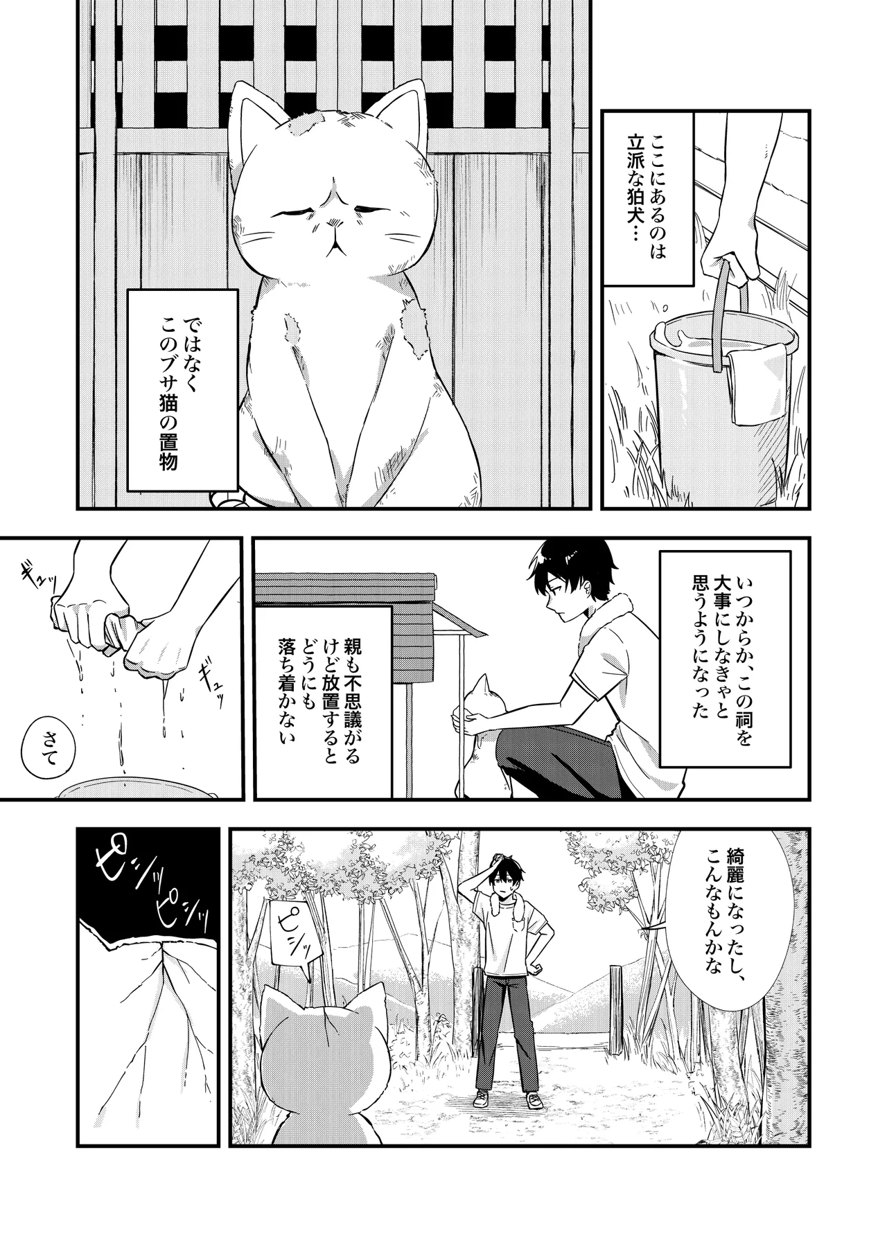 Kiekake no Chippai Nekogami-sama ~Saigo wa Tappuri Tanoshimasete Morau kara no~ page 4 full
