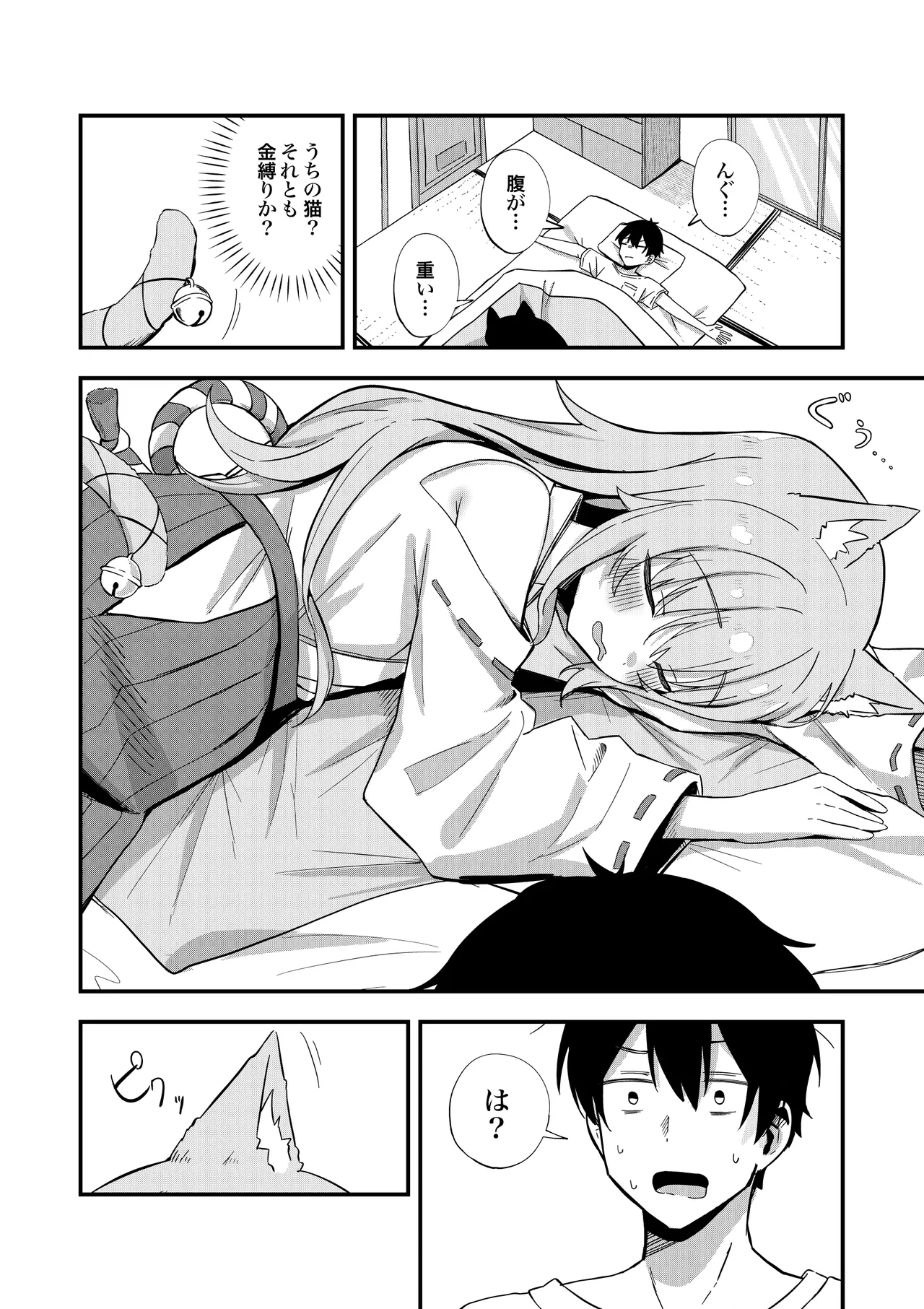 Kiekake no Chippai Nekogami-sama ~Saigo wa Tappuri Tanoshimasete Morau kara no~ page 7 full
