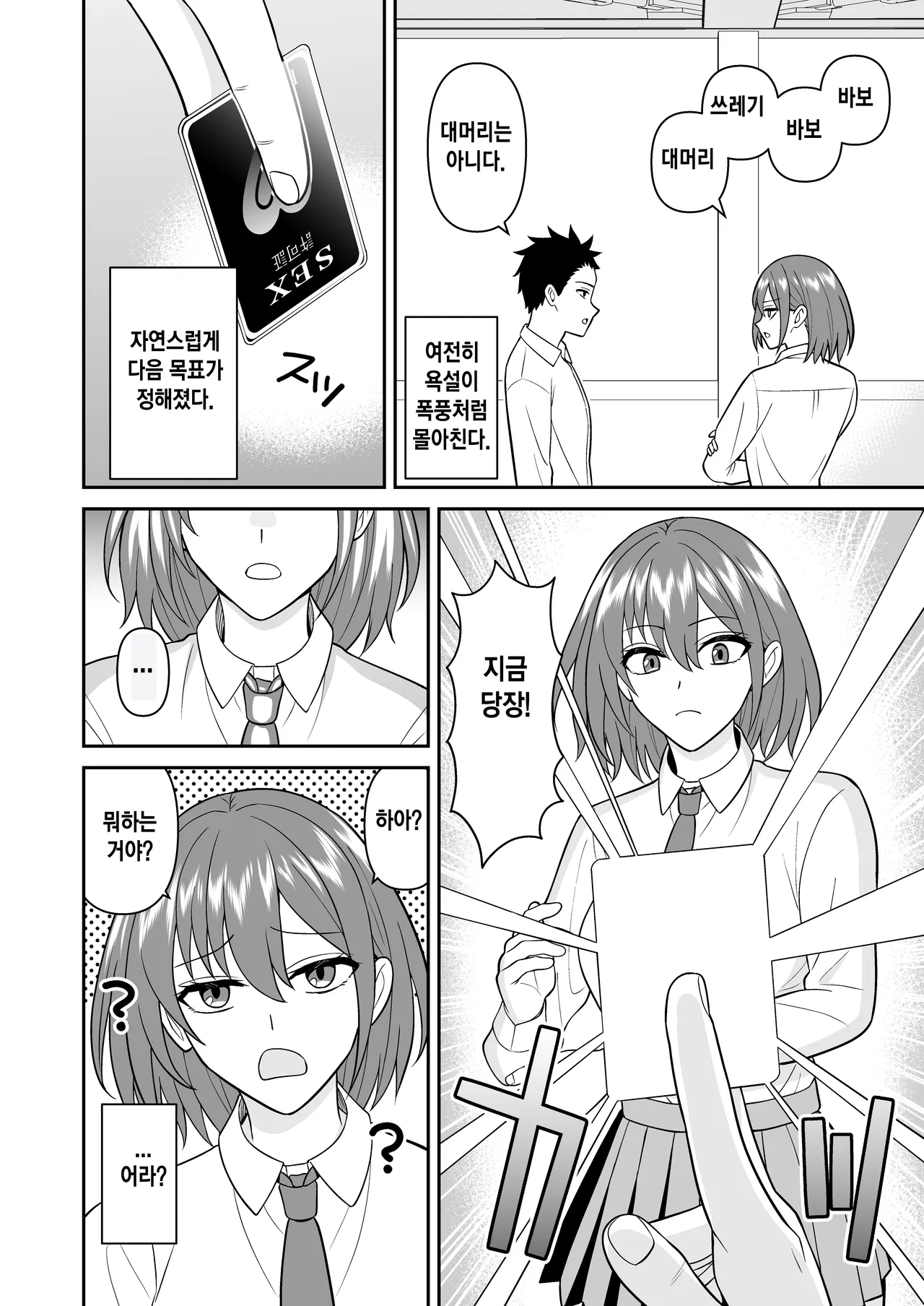 セックス許可証 かざしただけでヤり放題 催眠服従 l 섹스허가증-비추기만 하면 마음껏 할 수 있는 최면복종 page 10 full