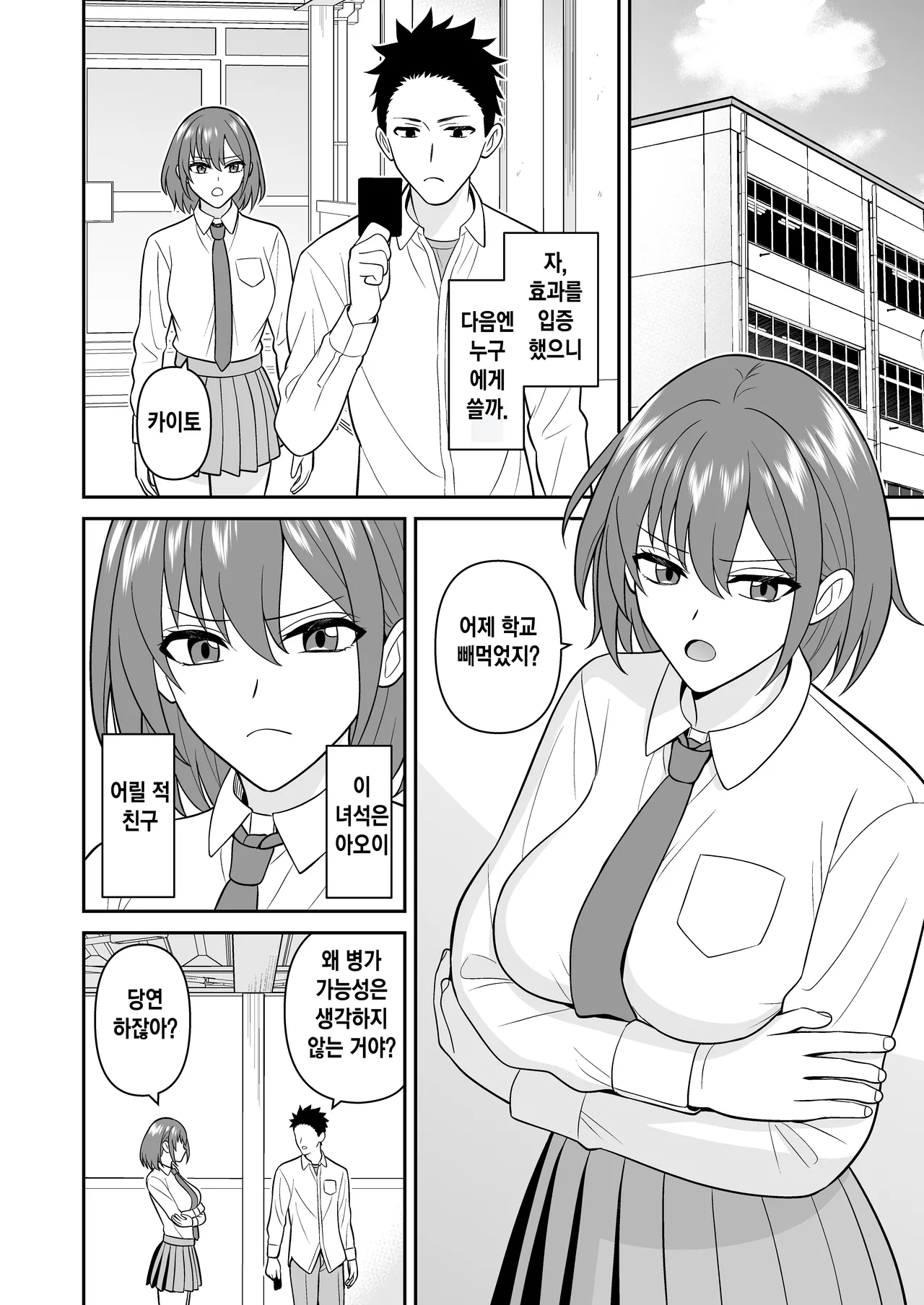セックス許可証 かざしただけでヤり放題 催眠服従 l 섹스허가증-비추기만 하면 마음껏 할 수 있는 최면복종 page 8 full